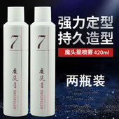 正品 强力造型清香蓬松干胶 魔头星气雾泥胶特硬定型喷雾发胶男士