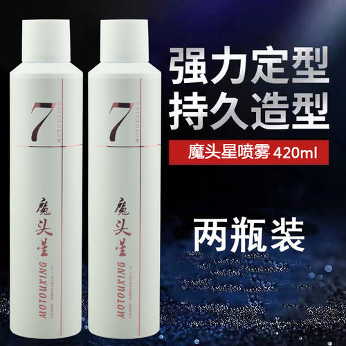 魔头星气雾泥胶特硬定型喷雾发胶