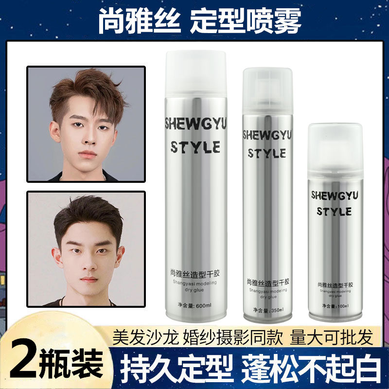2瓶】盛宇尚雅丝发胶干胶定型喷雾SHENGYU STYLE清香蓬松造型啫喱