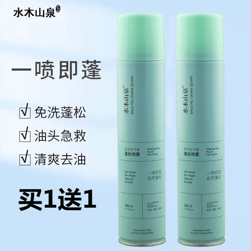 懒人干发喷雾免洗头发