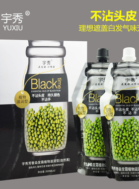 宇秀绿豆倍柔营养黑发霜500*2植物黑色染发膏染发剂盖白发正品