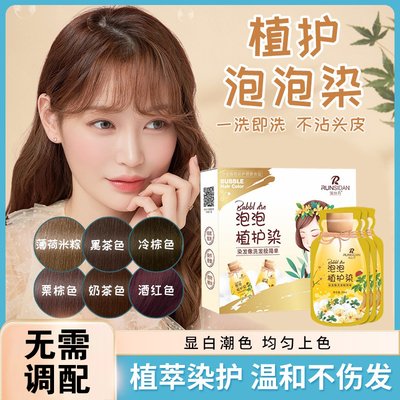 润丝丹泡泡染发剂植物盖白发