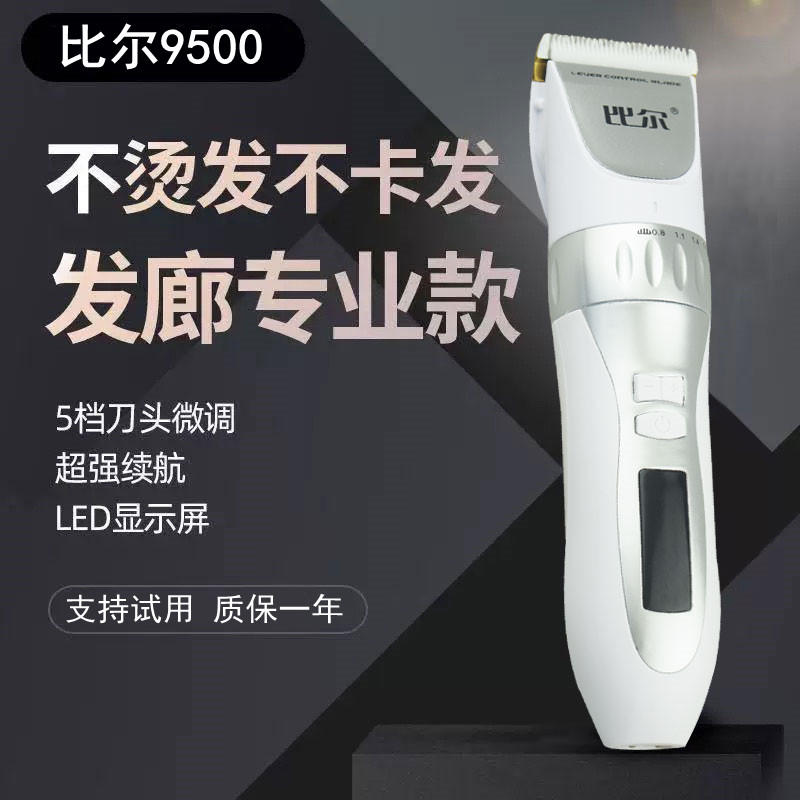 比尔儿童剪发器电动剃头刀