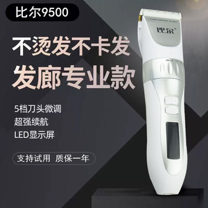 比尔儿童剪发器电动剃头刀