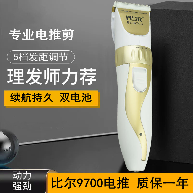 比尔发廊成人电推剪剃头刀