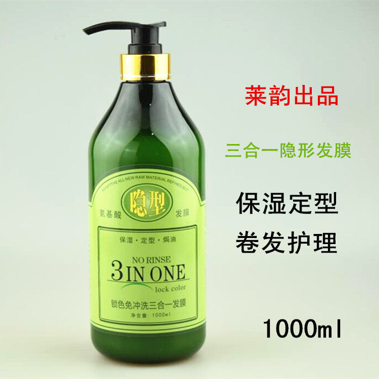 莱韵氨基酸隐形发膜弹力素卷发专用保湿定型护卷造型免洗1000ml