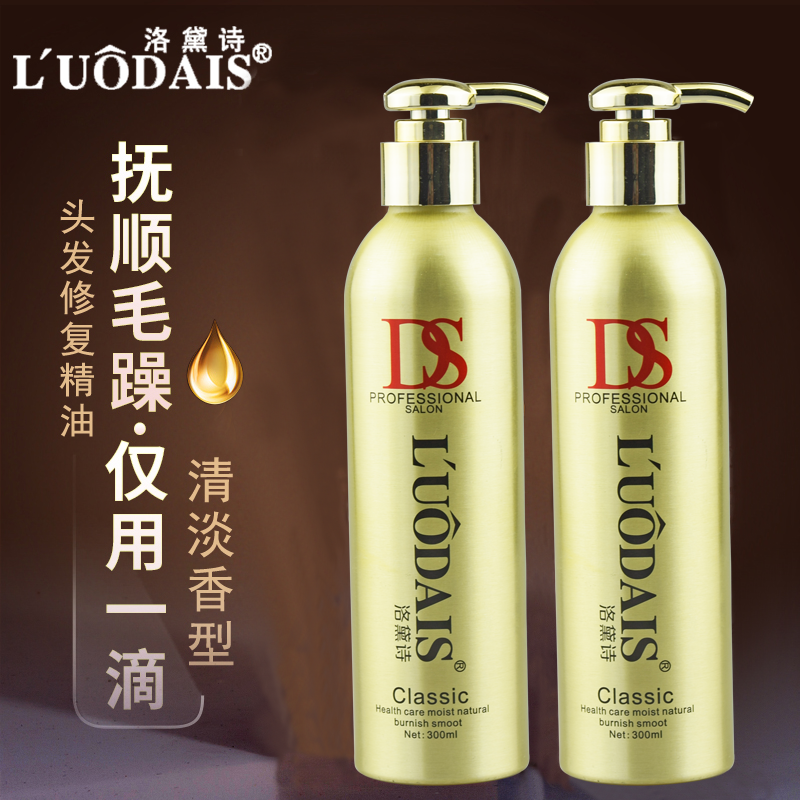 洛黛诗香水乳化精油防毛躁300ml
