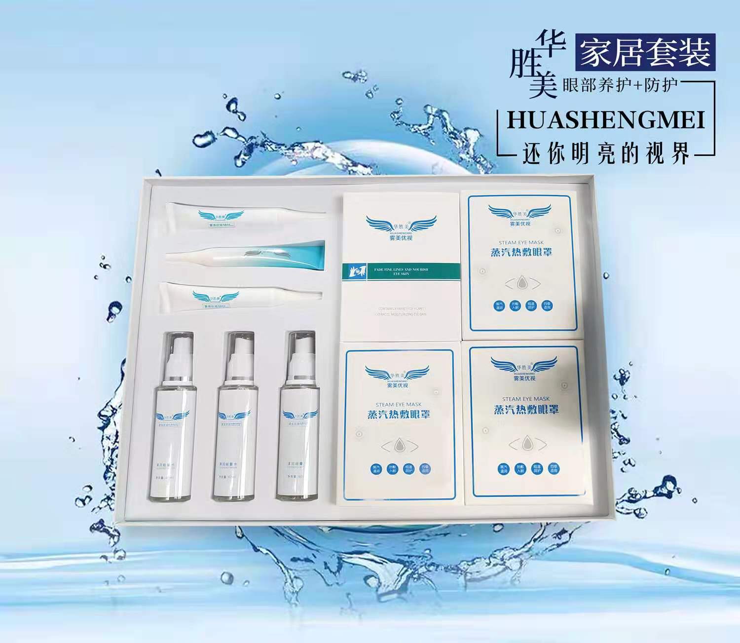 华胜美雾美优视家居款套盒敷眼贴美眼仪