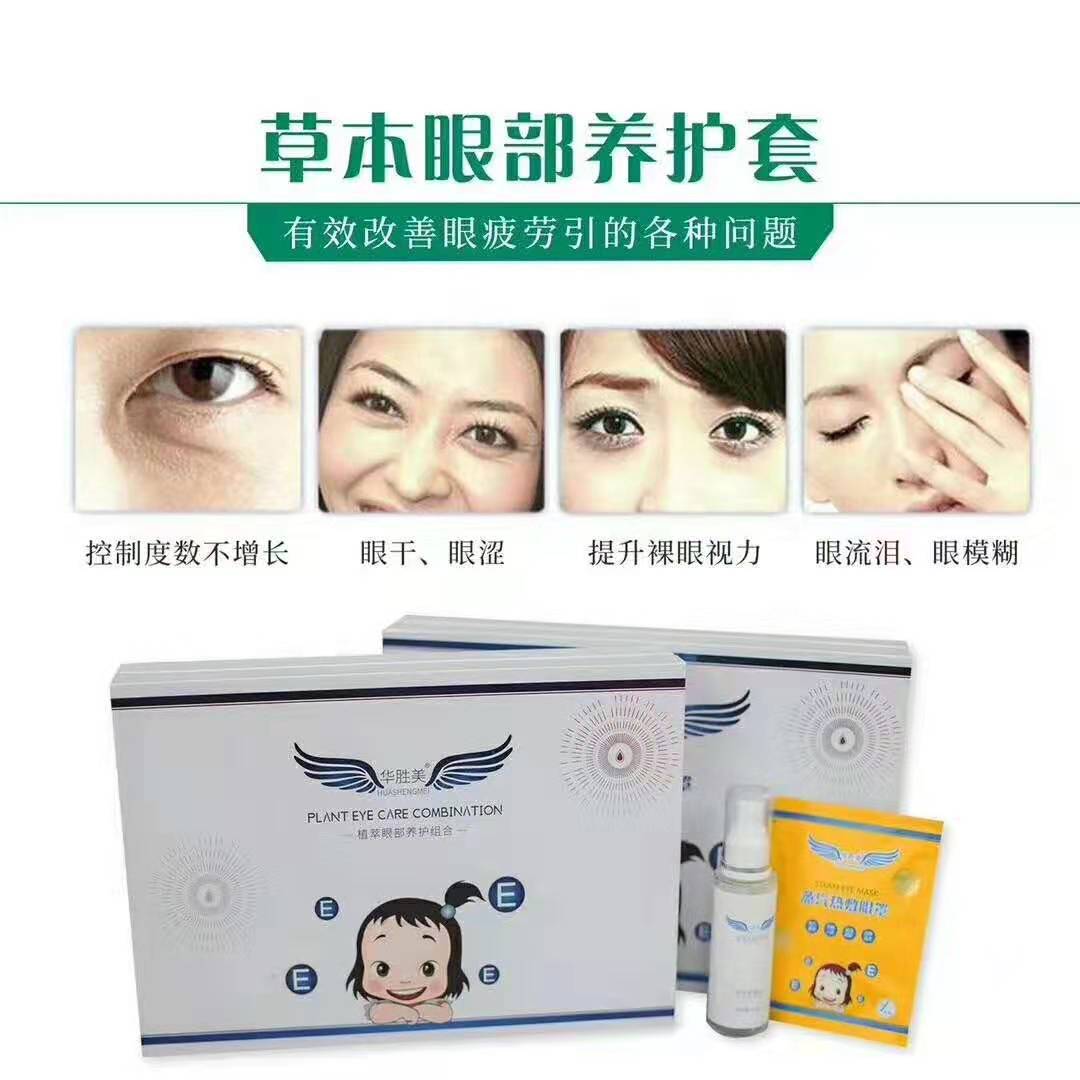 雾美优视家居款套盒敷眼贴近视调美眼仪