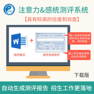 机构专用海潮注意力测评系统 12岁儿童适用 专注力测评软件 4岁