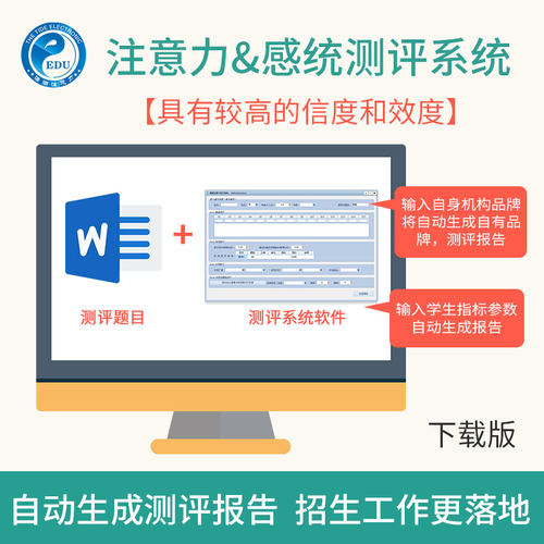 机构专用海潮注意力测评系统 4岁-12岁儿童适用 专注力测评软件