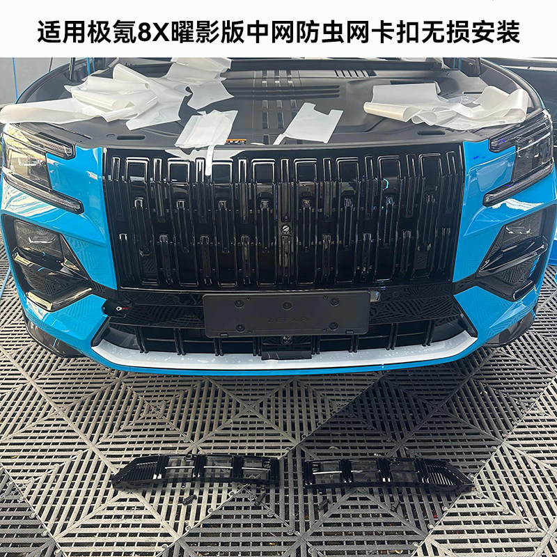 适用26款极氪8X曜影版防虫网车前格栅水箱防护防尘网中网改装配件