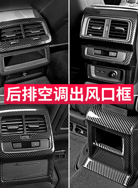 适用于奥迪Q5LA4LA6LA7LQ3Q2A3后排座椅空调出风口保护罩装饰改装