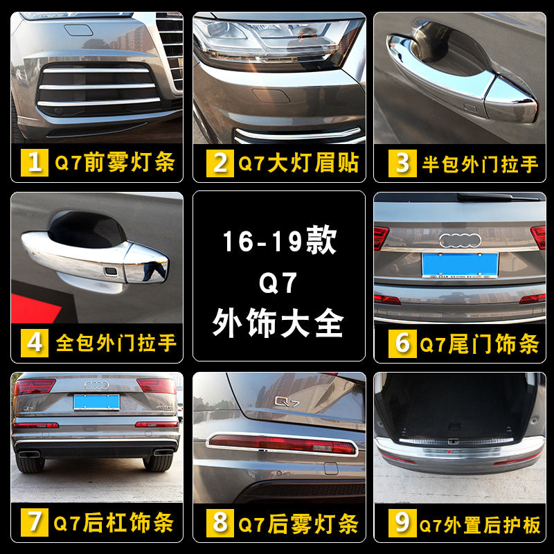 伊晟适用于16-19款奥迪Q7外门拉手保护盖 外门碗后备箱尾门装饰条