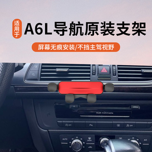 适用于12-18款奥迪A6L/A6进口A7车载手机支架导航底座配件用品
