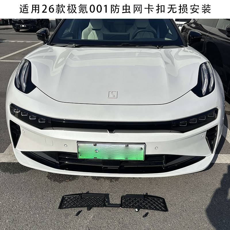 适用于26款极氪001防虫网中网水箱防护网防尘网防蚊免拆改装件