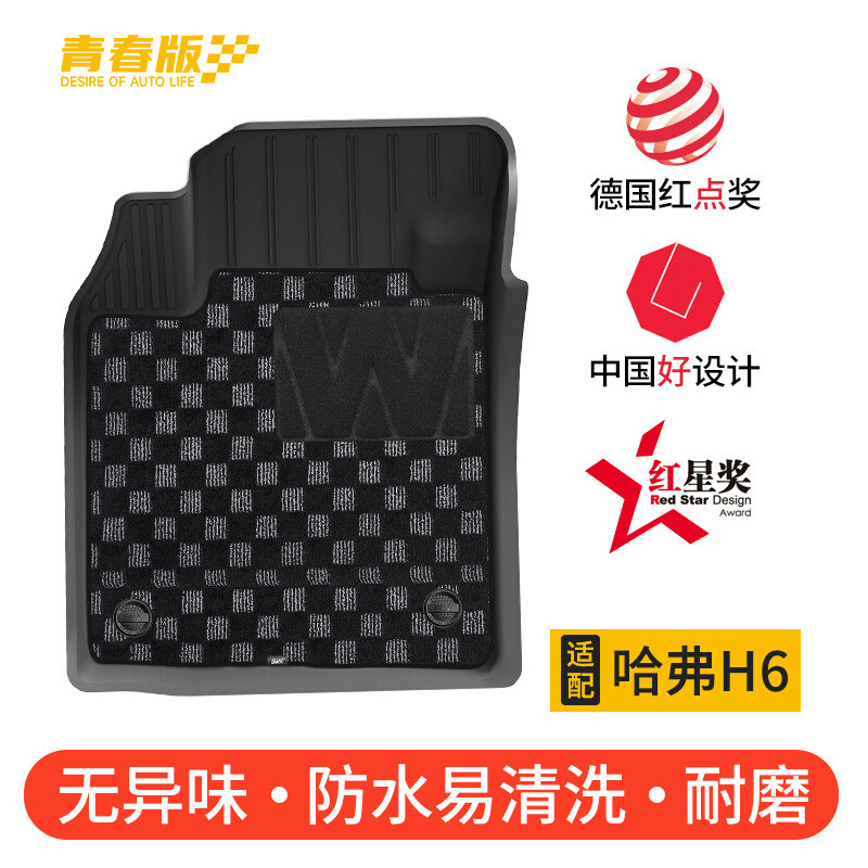 3W全TPE脚垫青春版适用于长城新一代哈弗H6两驱经典版脚垫 尾箱垫