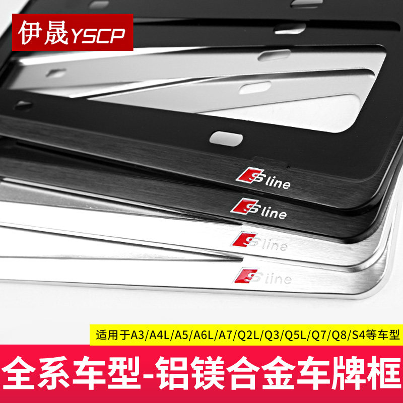 适用于奥迪A3 Q3L Q2L A4L A5 A6L Q5L车牌框车牌架 牌照框改装