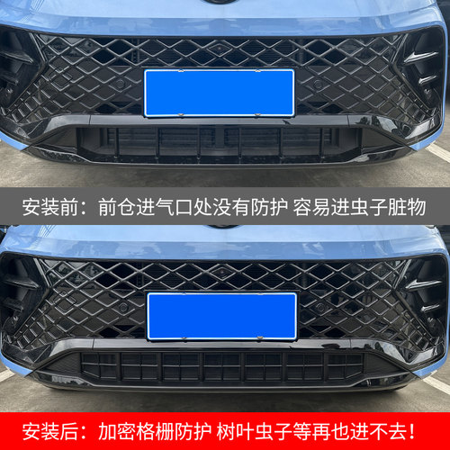适用于22-25款途观L防虫网