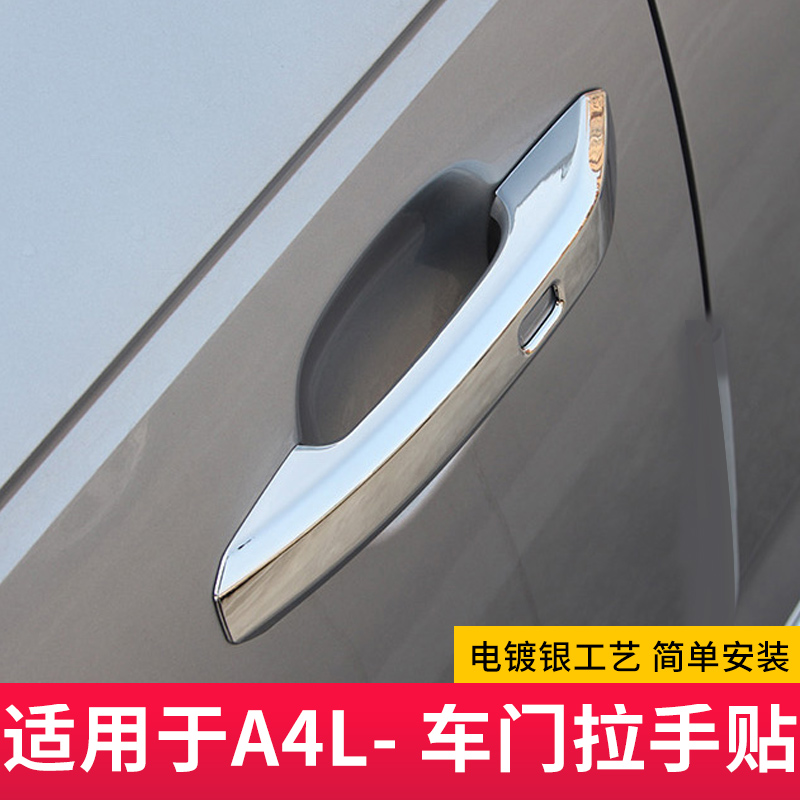 适用于17-25款奥迪A4L车门拉手 外门拉手 外门碗装饰贴车身改装