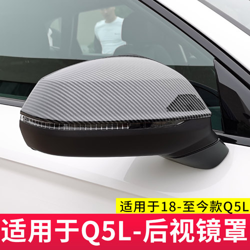 适用于Q5LA6LA7LA8L后视镜罩
