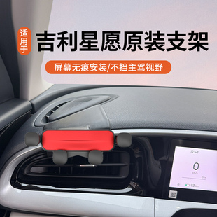 适用吉利星愿方向盘左侧车载手机支架出风口卡扣导航手机支架装饰