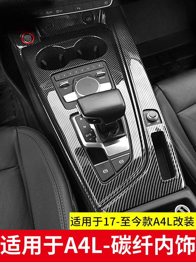 Applicable to 24 Audi A4L A5 gear decorative frame central control door panel fitting shell carbon fiber interior modification
