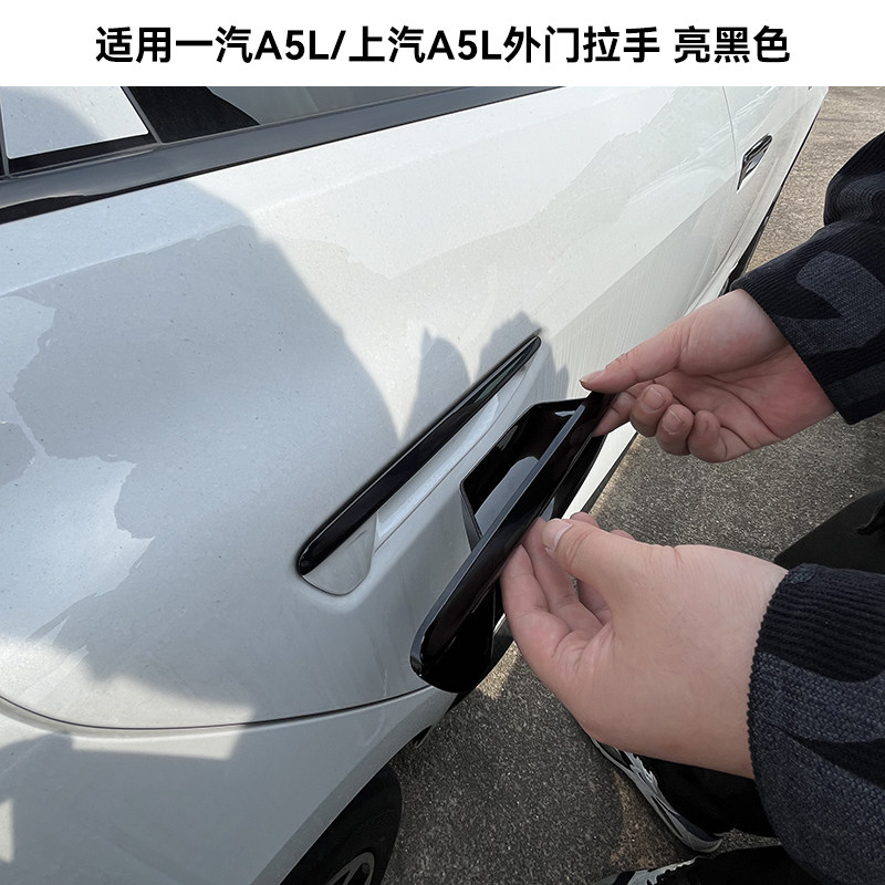 适用26款奥迪A6L/全新Q5L/A5L外拉手门碗贴车门把手装饰贴保护盖