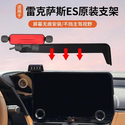 适用2025款雷克萨斯ES200车载手机支架es300h汽车手机导航架用品