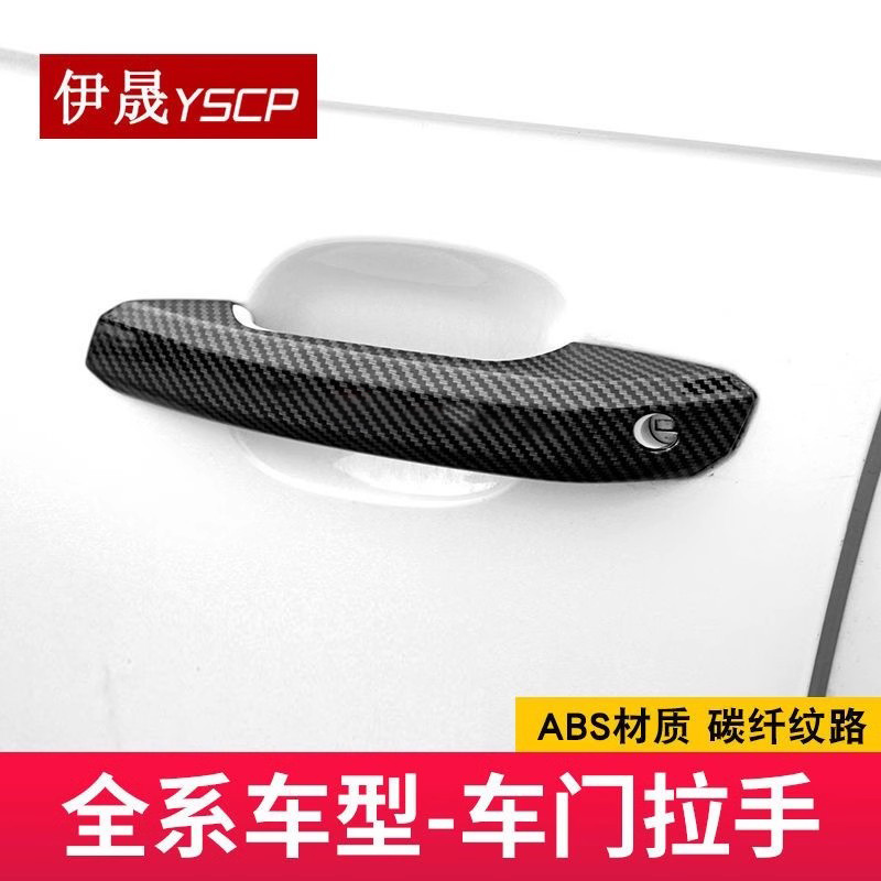 伊晟适用于A4LA5Q5L门拉手装饰贴