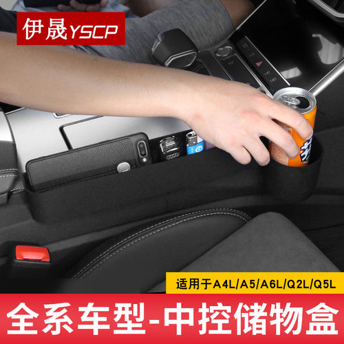 中控储物盒车门座椅收纳