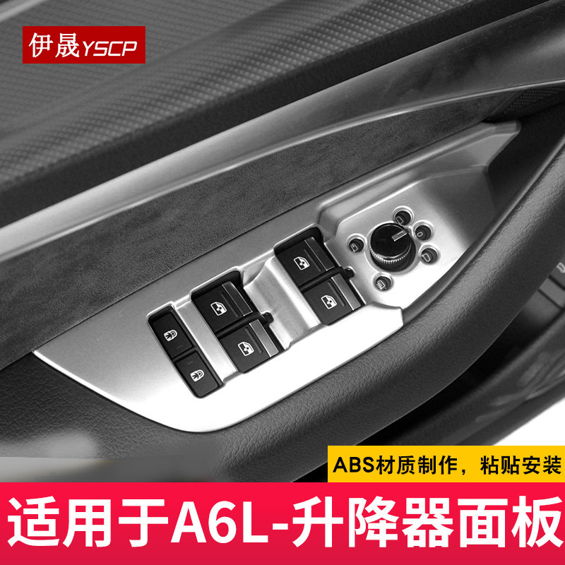 适用于19-24款奥迪A6L/A7L玻璃升降面板装饰贴条碳纤车门内饰改装