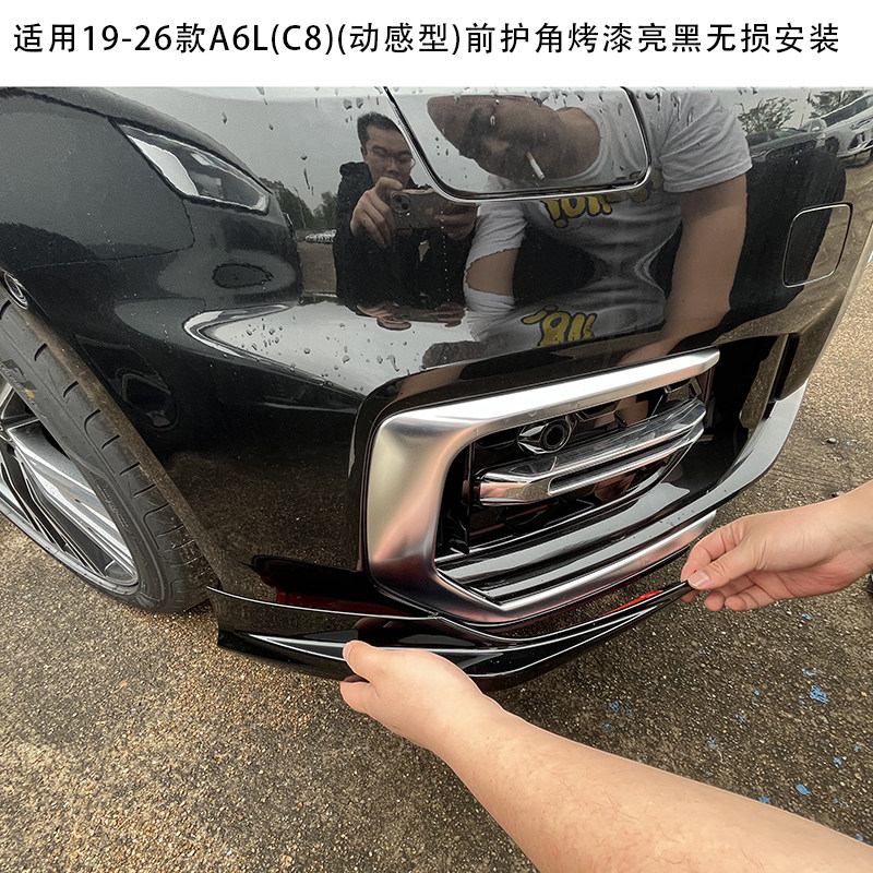 适用于19-26款奥迪a6lC8/新A3/A3L改装前包角前杠防护黑色防撞条