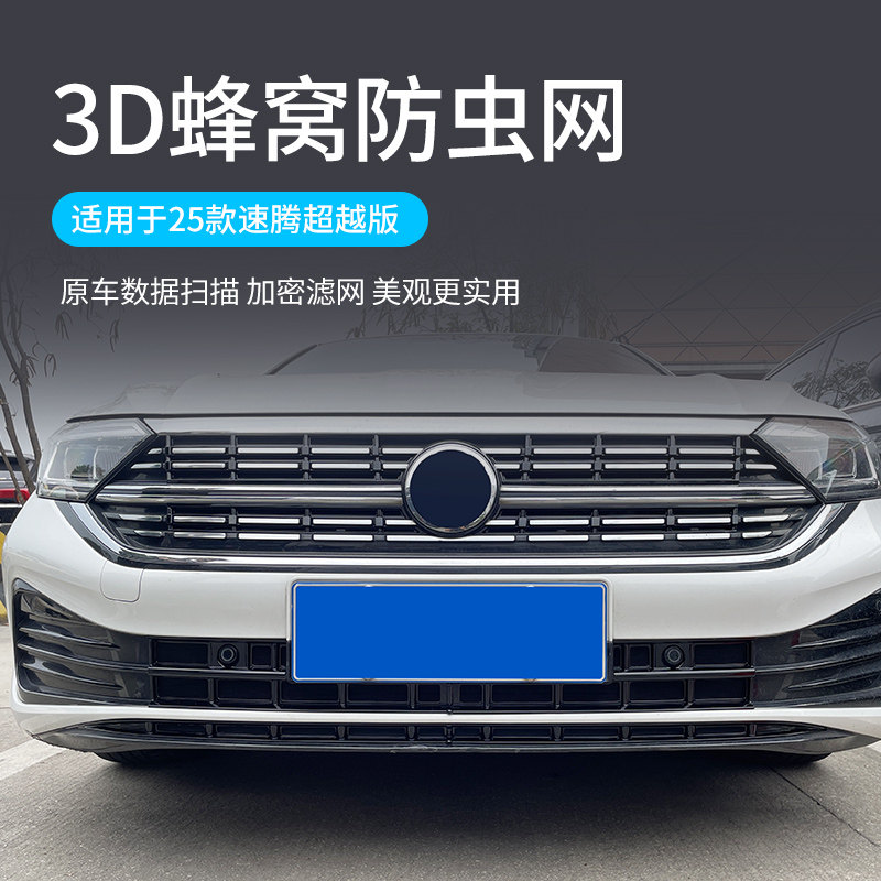 适用于23-25款大众速腾防虫网中网水箱防护网防尘网免拆改装配件