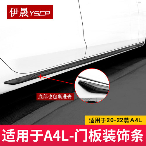 适用于20-25款A4L门边条