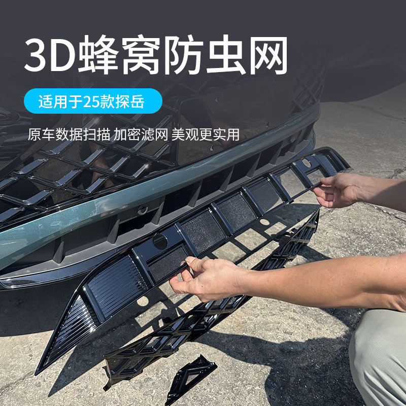 探岳L专用防虫网卡扣无损安装