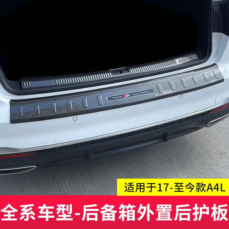 适用于奥迪A4L/A3L/A6L/Q3Q5LQ8Q4后备箱护板后护板尾门饰条改装