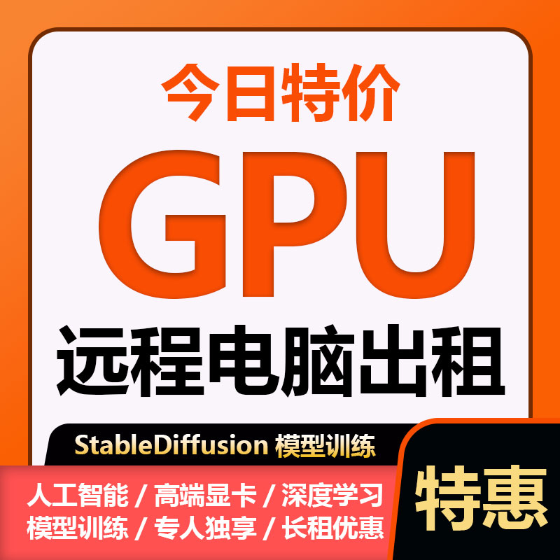 5090GPU算力服务器租用4090显卡远程电脑出租智能AI绘画渲染训练