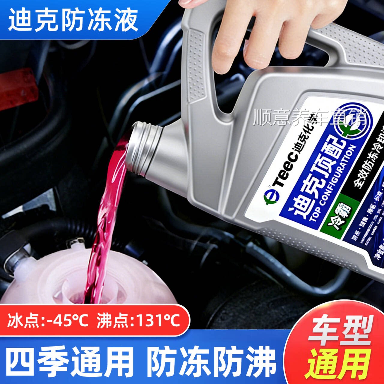 迪克顶配TEEC防冻液红色绿色蓝色汽车专用冷却液货车轿车小车通用 - 实物图