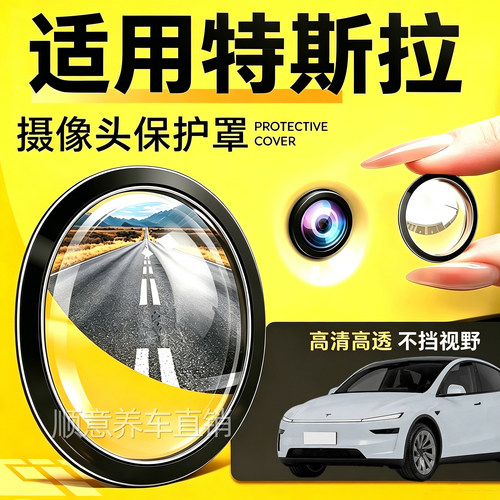 适用 特斯拉焕新3 MODEL 3 Y YL X S 汽车车载摄像头保护罩防护盖