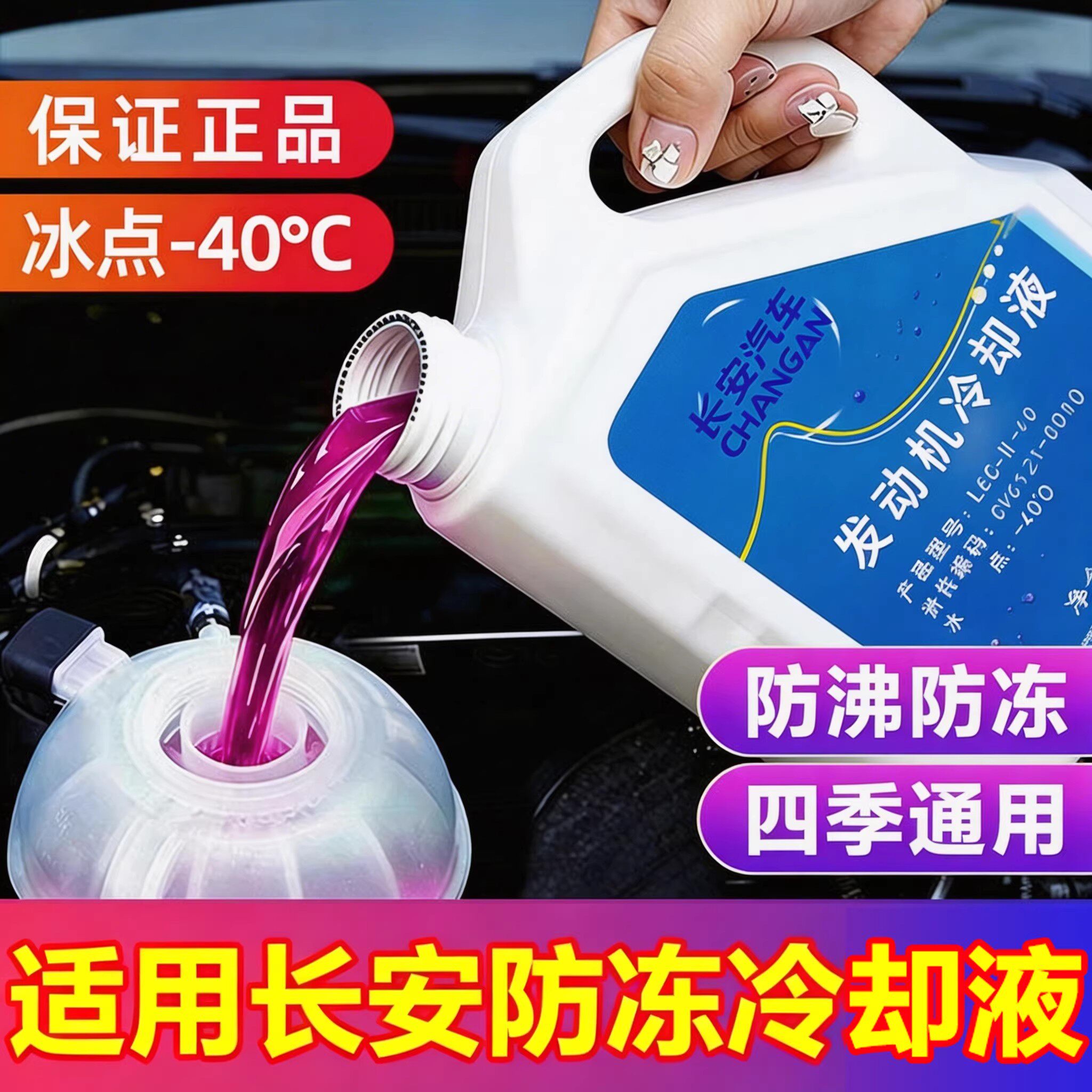 适用长安防冻液CS35CS55CS75PLUS逸动UNIV汽车专用红色冷却液原厂图片