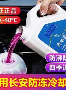 适用长安防冻液CS35CS55CS75PLUS逸动UNIV汽车专用红色冷却液原厂