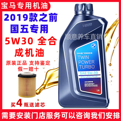 宝马原厂机油5W30适用3系4系5系7系X1X3X5X6全合成0W20润滑油0W30