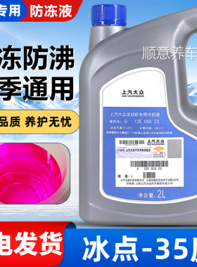适用大众奥迪G12红色G13速腾宝来POLO途观高尔夫汽车防冻液冷却液