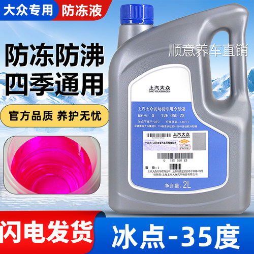 适用大众奥迪G12红色G13速腾宝来POLO途观高尔夫汽车防冻液冷却液