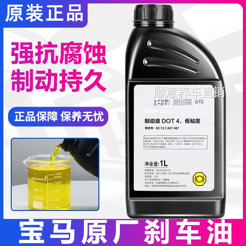 适用宝马X3205系3系X1X525刹车油正品系X7系X4X6X2原厂专用制动液