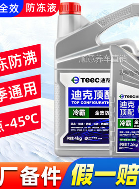 适用奇瑞瑞虎3X/5/7/8星途捷途艾瑞泽5/GX/7专用防冻液冷却液红色