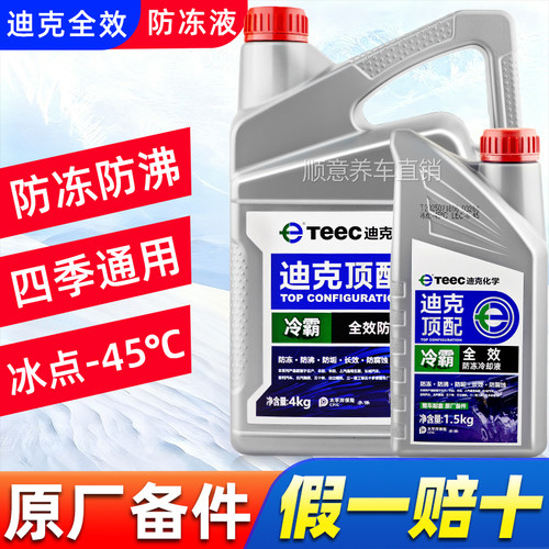 适用奇瑞瑞虎3X/5/7/8星途捷途艾瑞泽5/GX/7专用防冻液冷却液红色