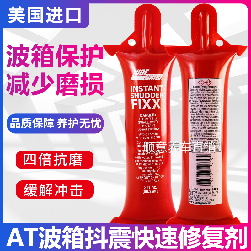 美国Lubegard AT自动变速箱顿挫修复剂波箱抗磨防抖动添加保护剂