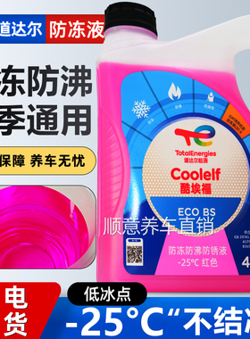 道达尔OAT防冻液摩托车汽车专用红色绿色发动机冷却液水箱宝正品